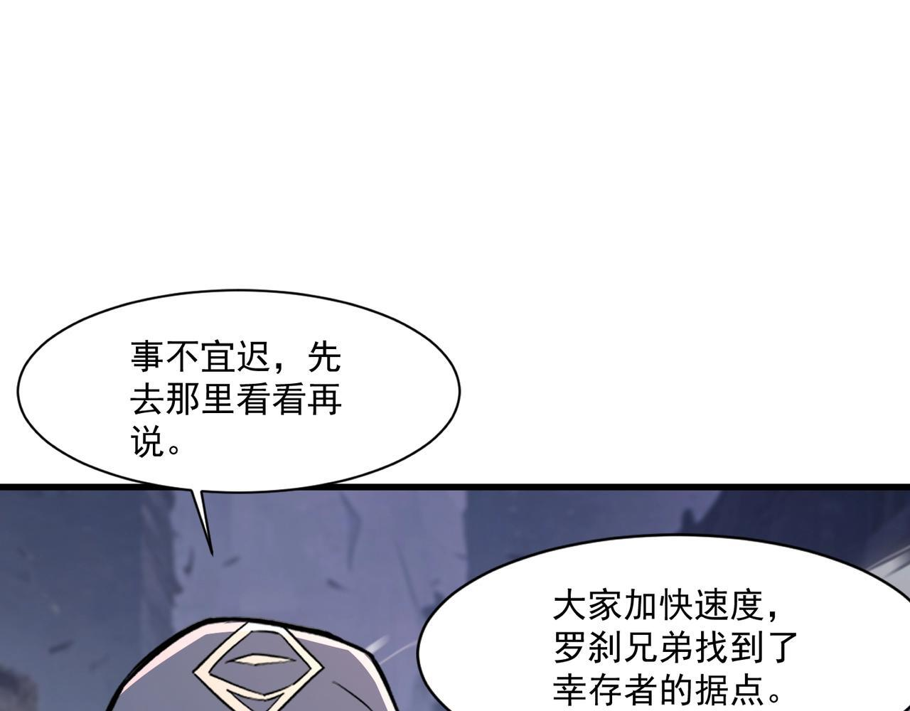 第187话 抵达信号塔！幸存者有救了！ 第20页