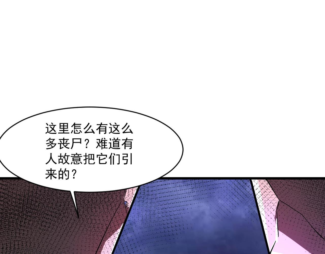 第187话 抵达信号塔！幸存者有救了！ 第34页