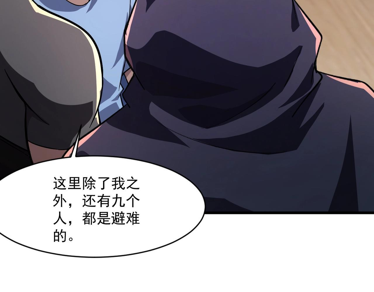 第187话 抵达信号塔！幸存者有救了！ 第83页