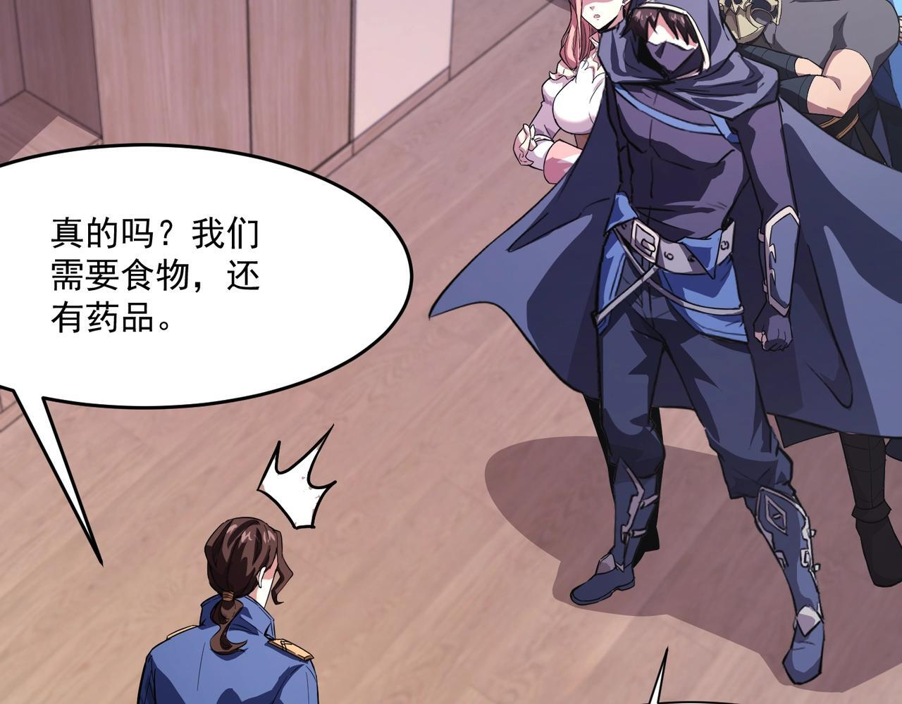 第187话 抵达信号塔！幸存者有救了！ 第87页