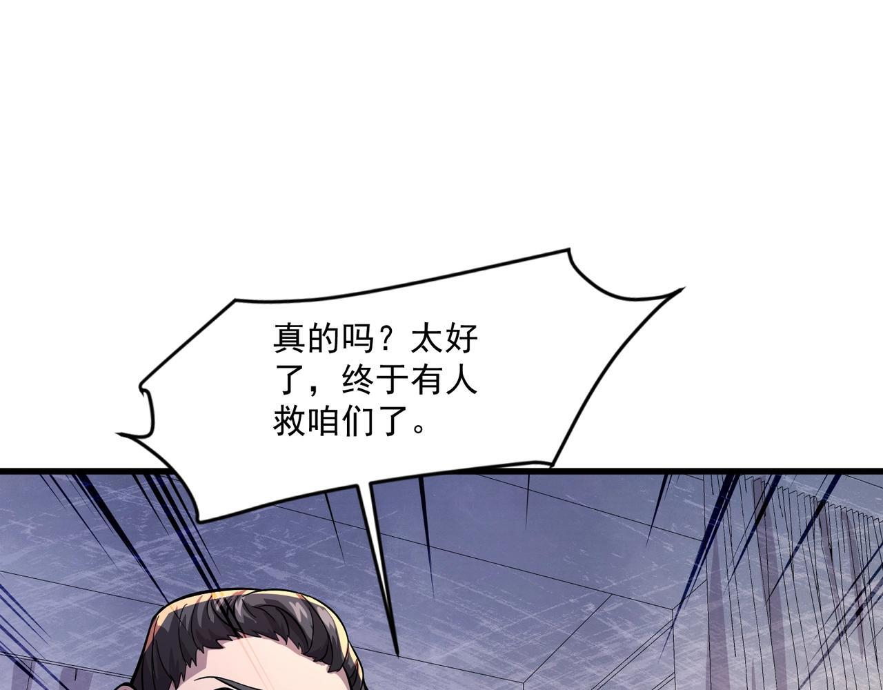 第187话 抵达信号塔！幸存者有救了！ 第90页