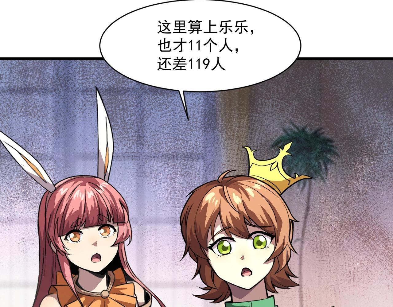 第187话 抵达信号塔！幸存者有救了！ 第93页