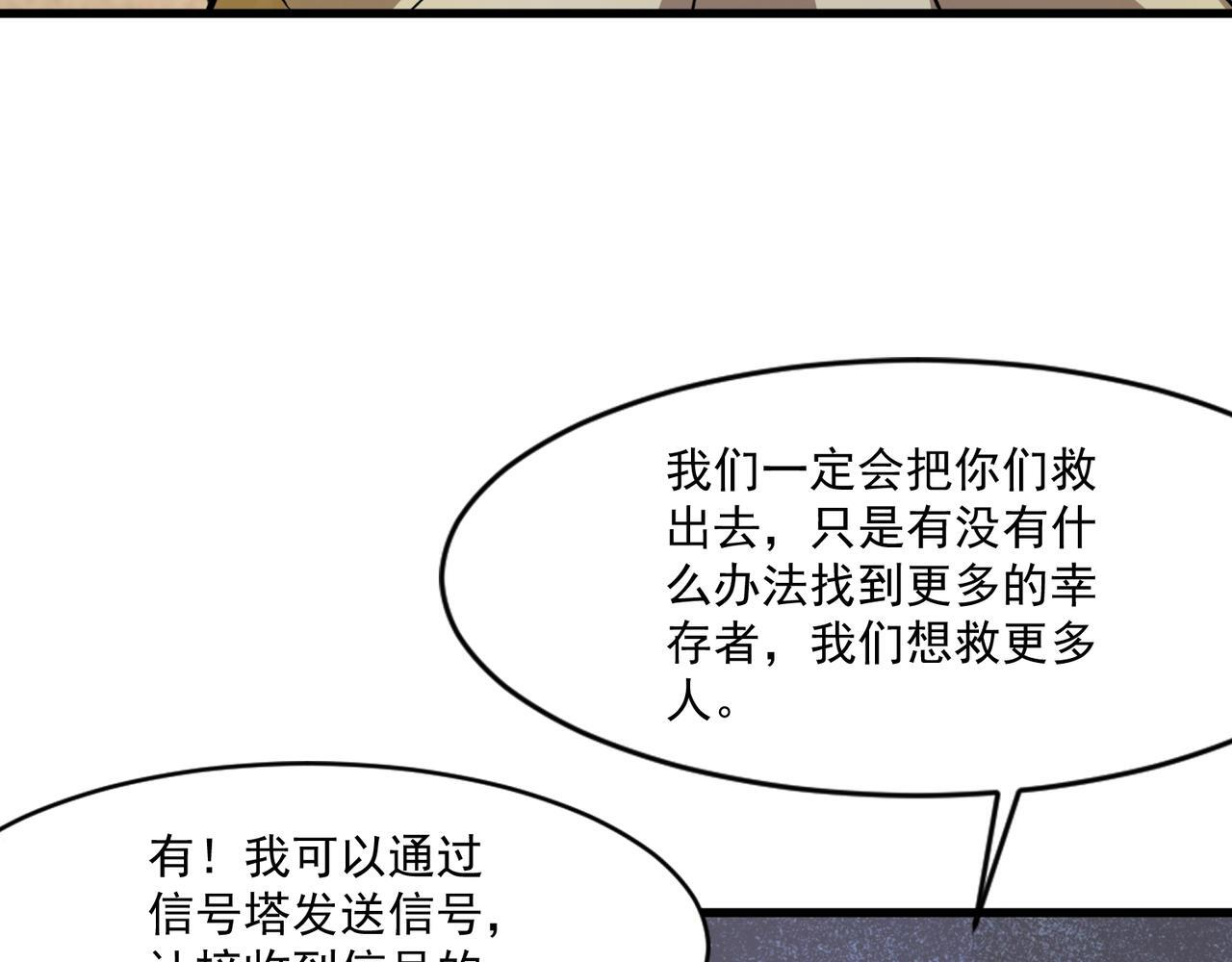 第187话 抵达信号塔！幸存者有救了！ 第95页