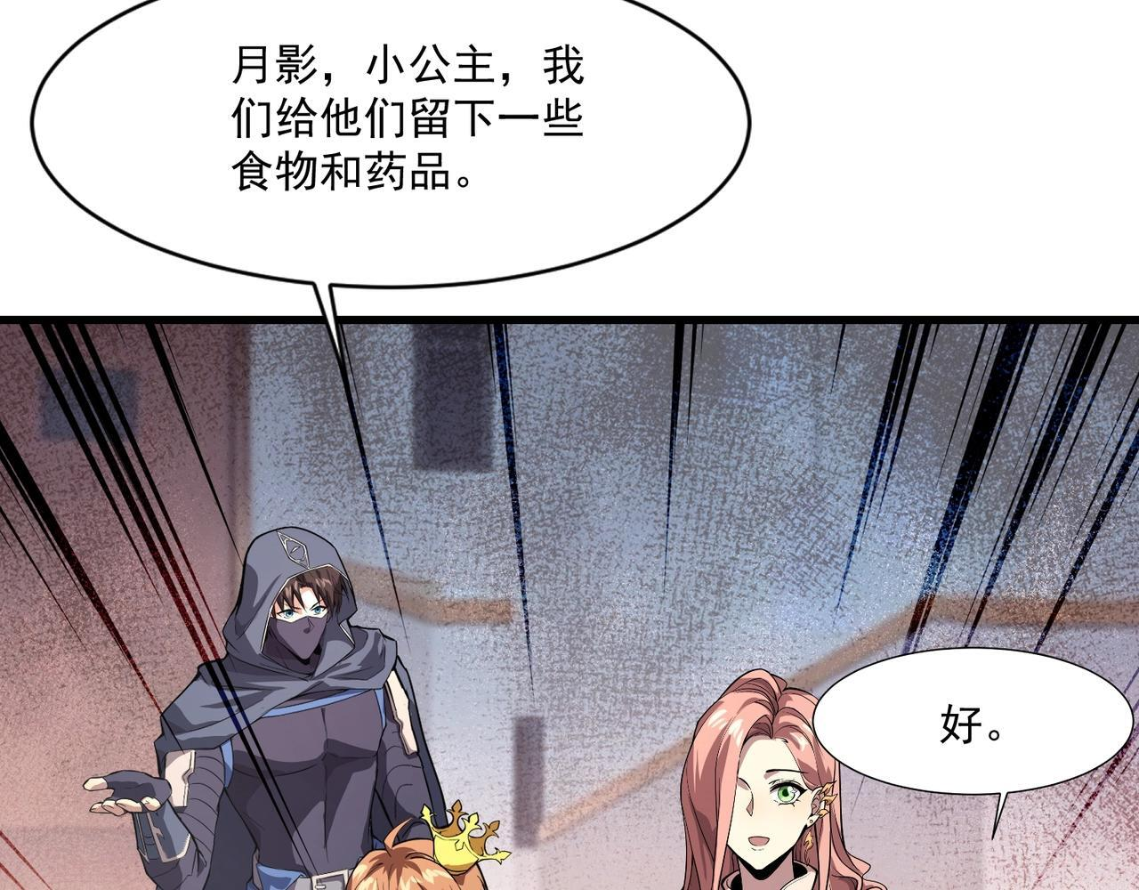 第187话 抵达信号塔！幸存者有救了！ 第98页