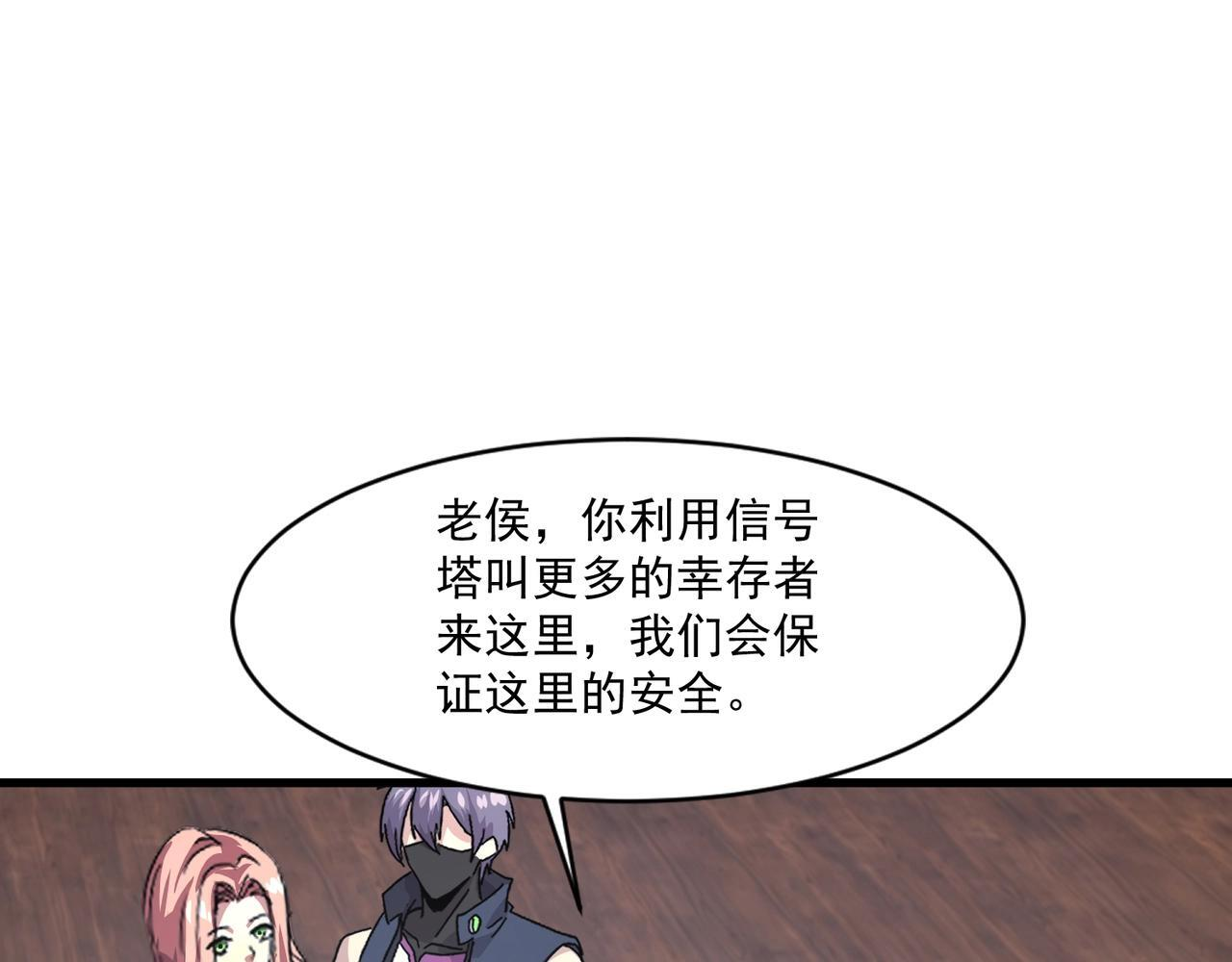 第187话 抵达信号塔！幸存者有救了！ 第101页