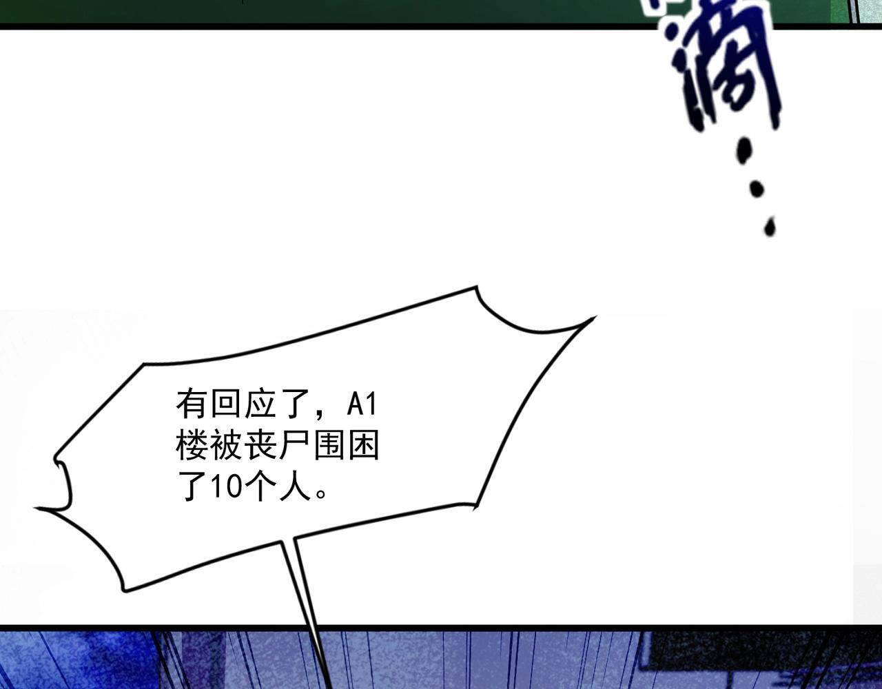 第187话 抵达信号塔！幸存者有救了！ 第113页
