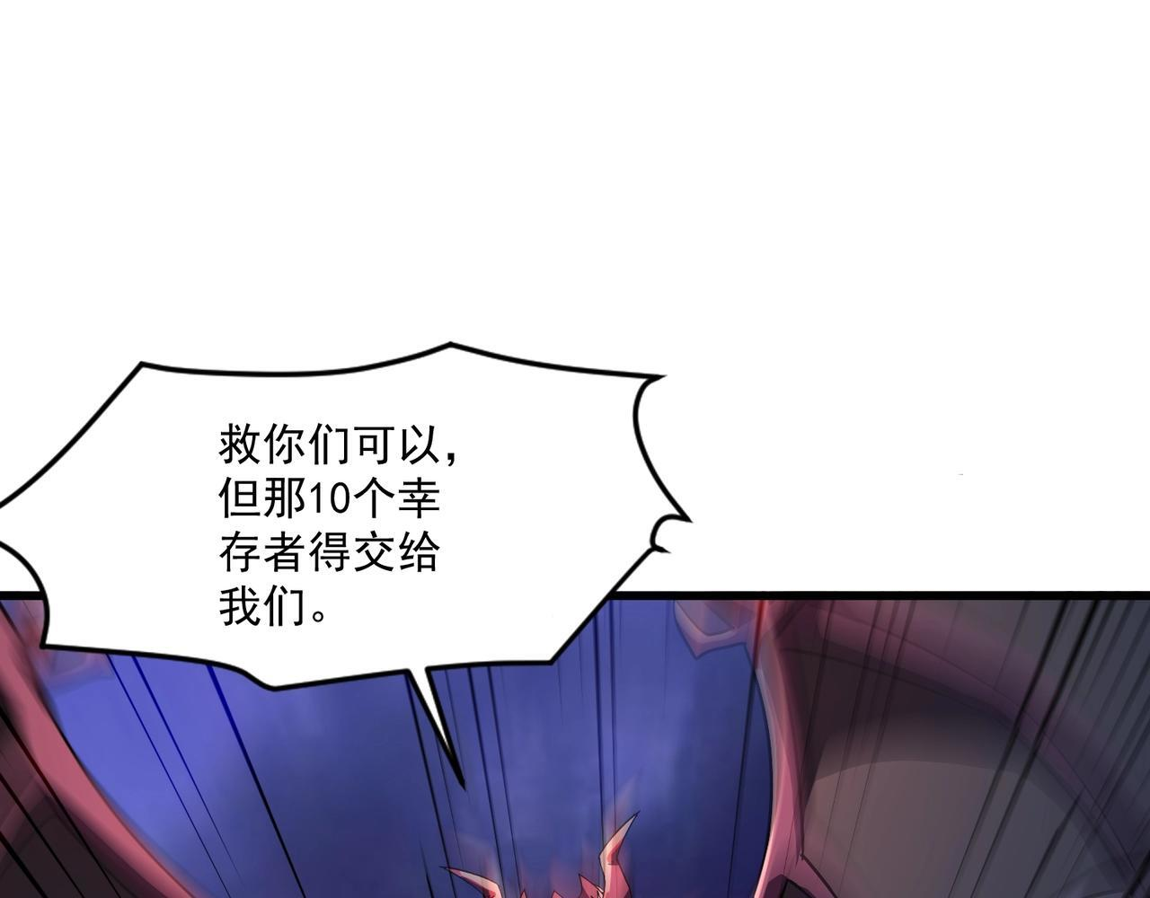 第187话 抵达信号塔！幸存者有救了！ 第137页