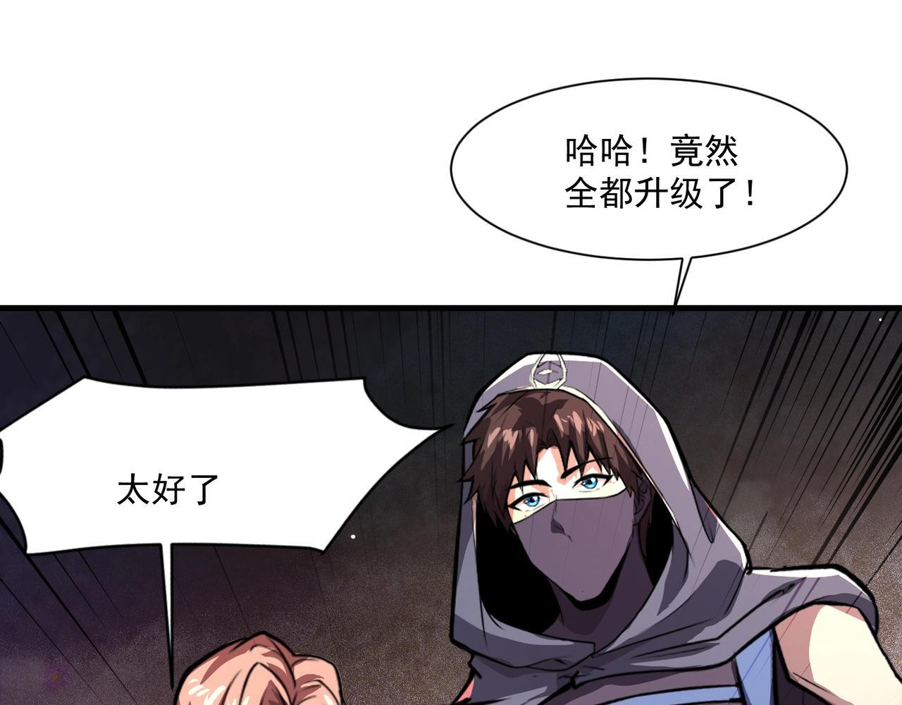第188话 召唤兽升级！ 第104页