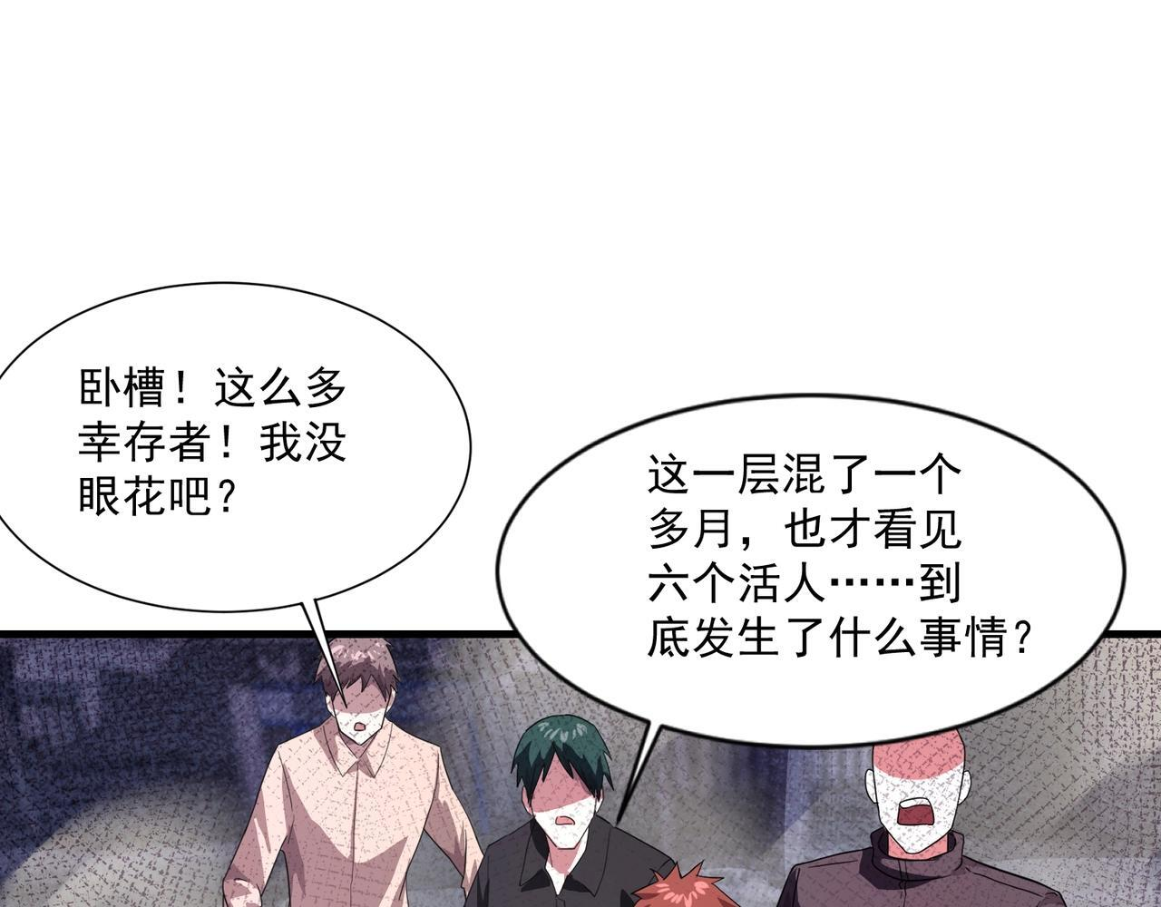 第188话 召唤兽升级！ 第120页