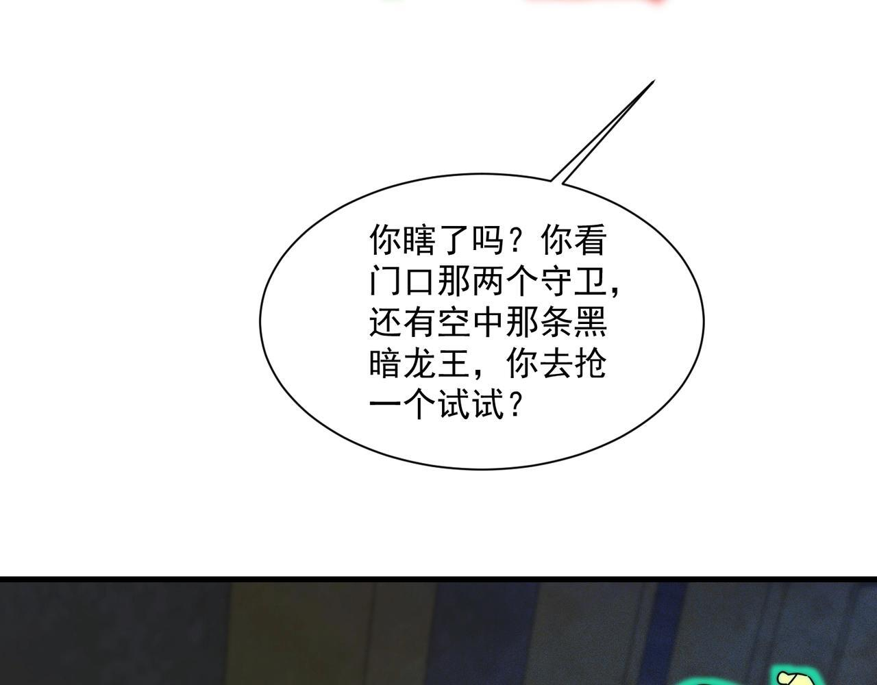 第188话 召唤兽升级！ 第123页