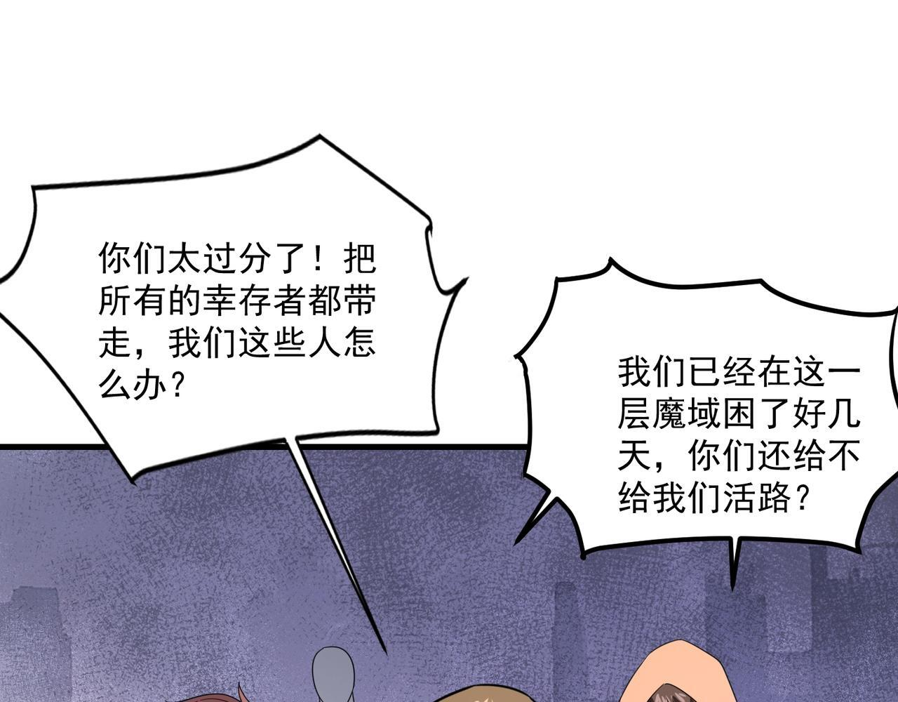 第188话 召唤兽升级！ 第144页