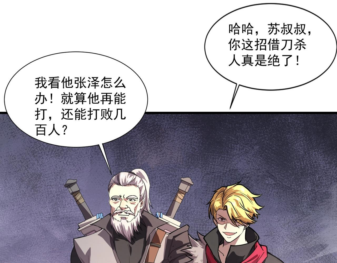第188话 召唤兽升级！ 第158页