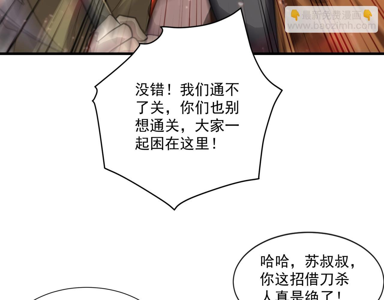 第189话 魔域二十三层！恐怖博物馆！ 第7页