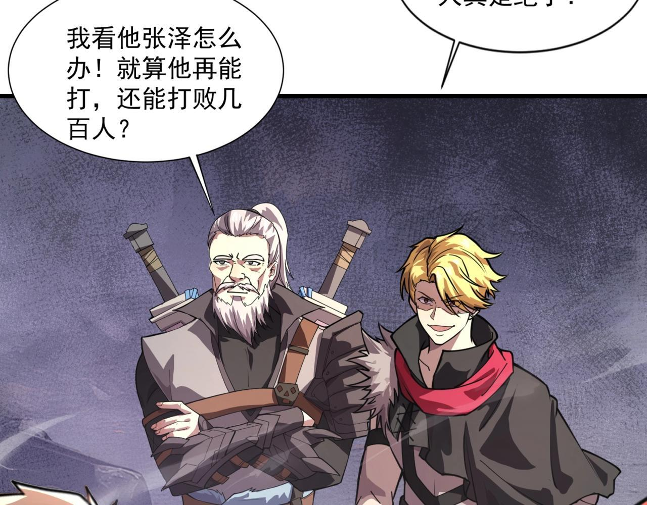 第189话 魔域二十三层！恐怖博物馆！ 第8页