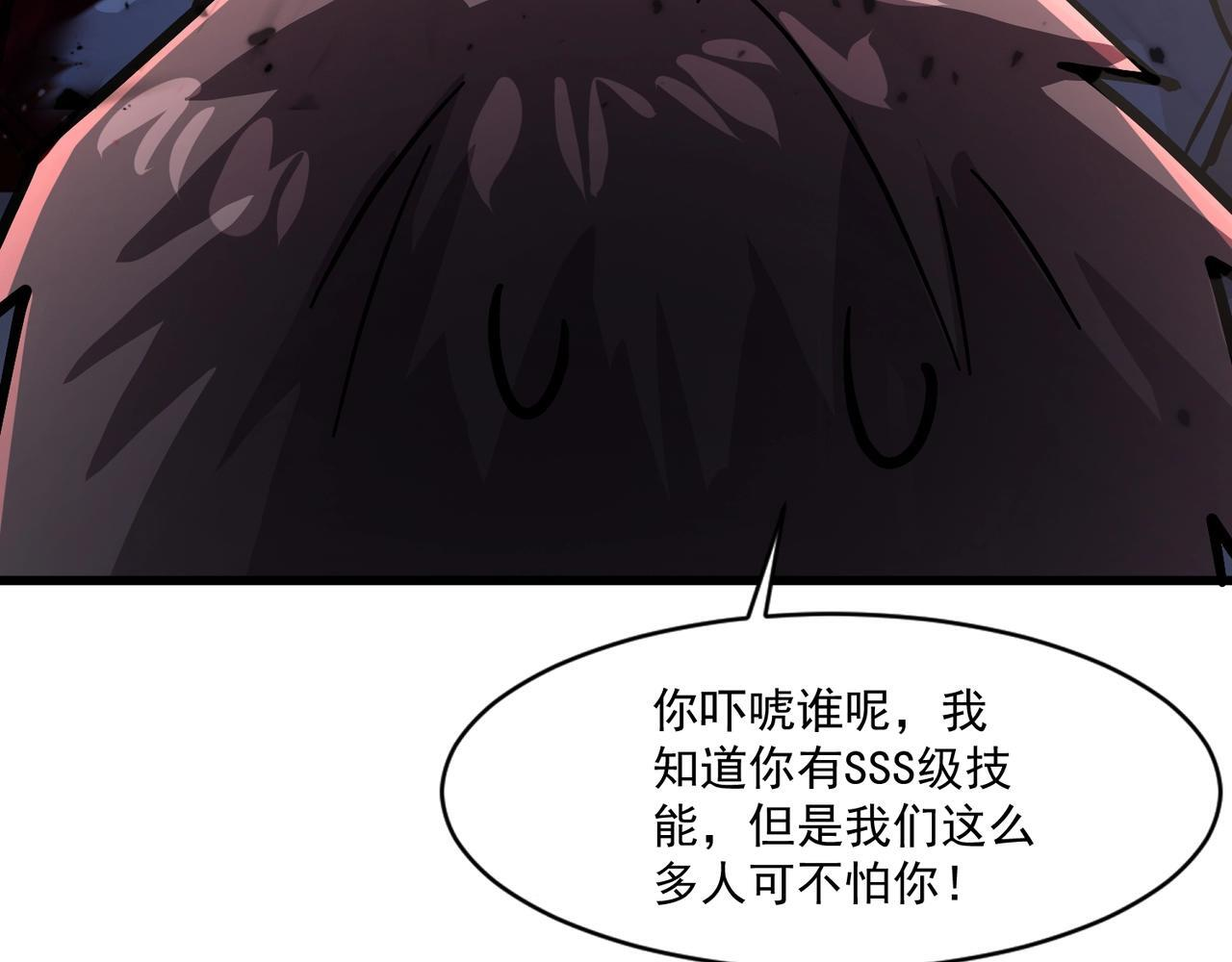 第189话 魔域二十三层！恐怖博物馆！ 第43页