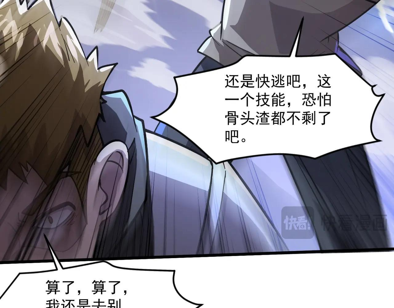 第189话 魔域二十三层！恐怖博物馆！ 第69页