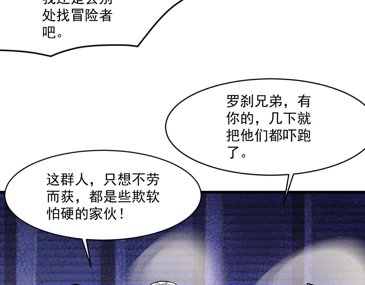 第189话 魔域二十三层！恐怖博物馆！ 第70页
