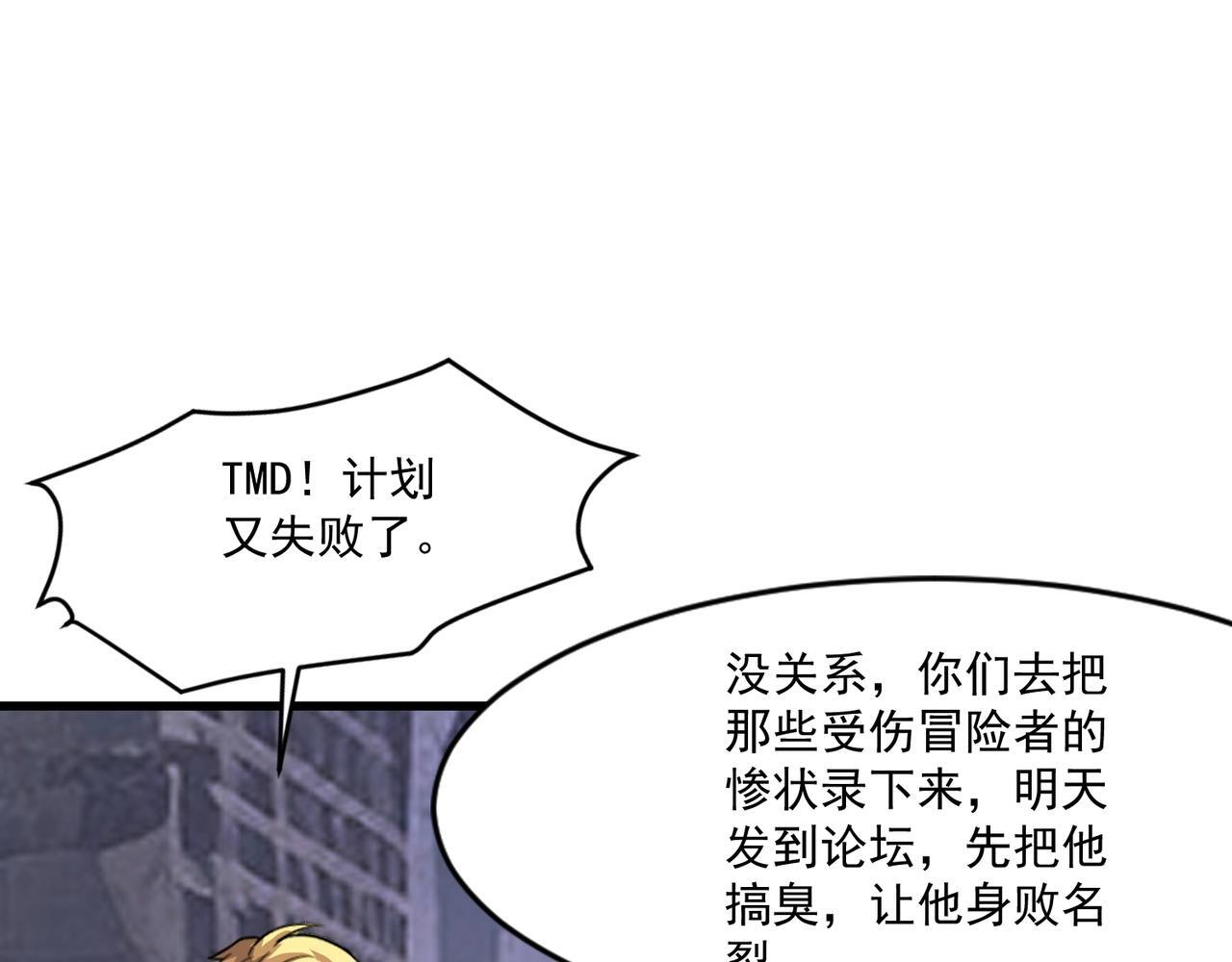 第189话 魔域二十三层！恐怖博物馆！ 第74页