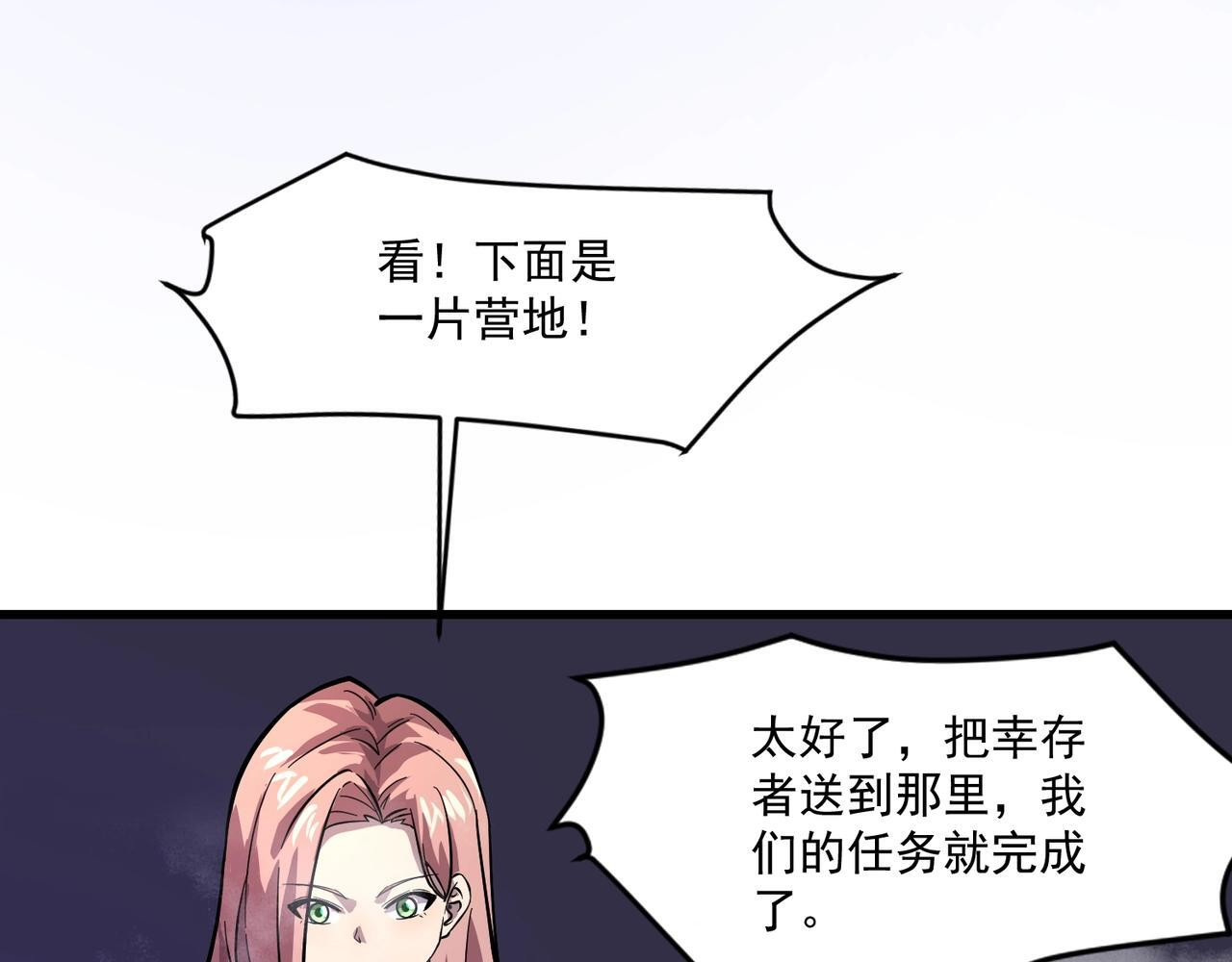 第189话 魔域二十三层！恐怖博物馆！ 第85页