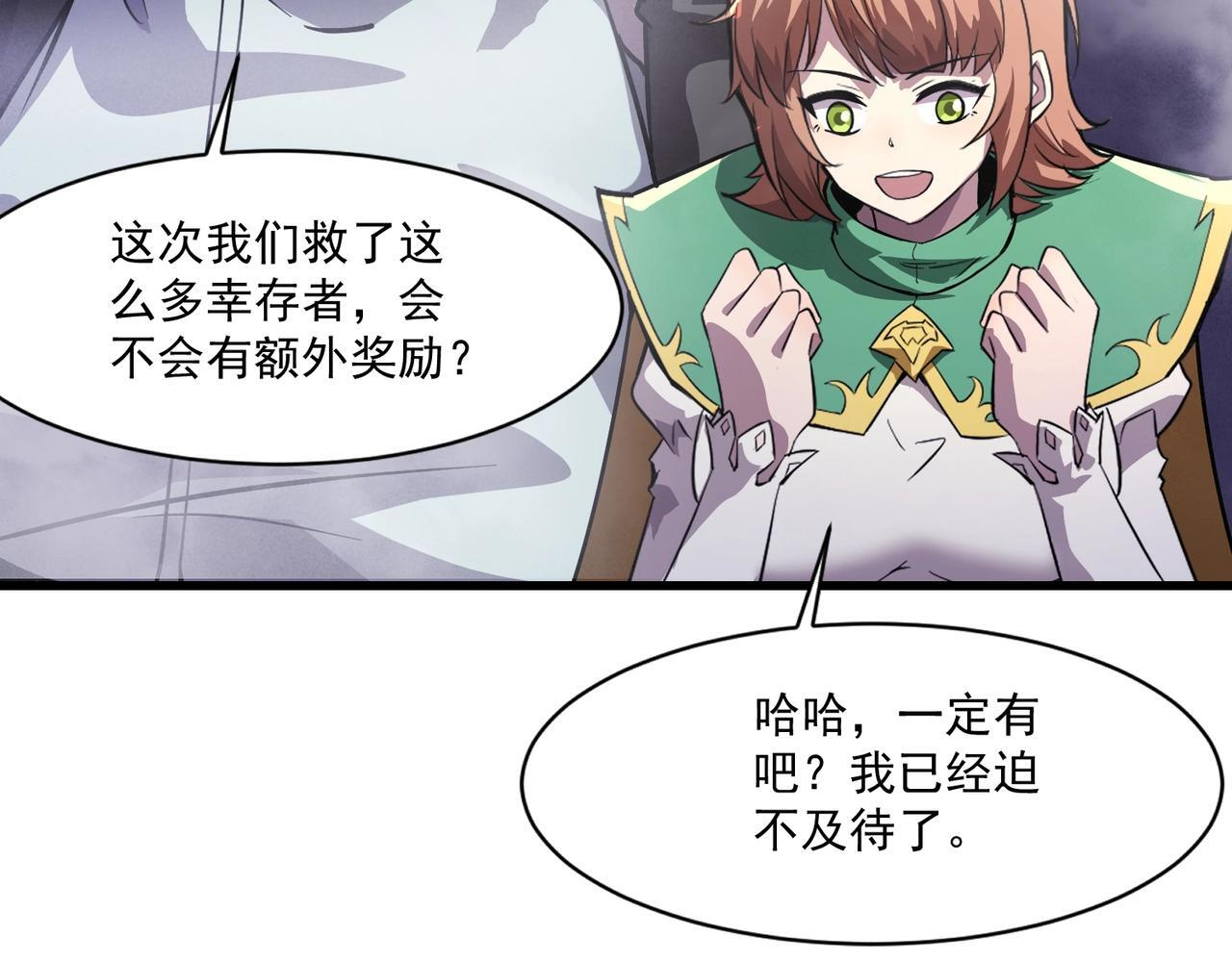 第189话 魔域二十三层！恐怖博物馆！ 第88页