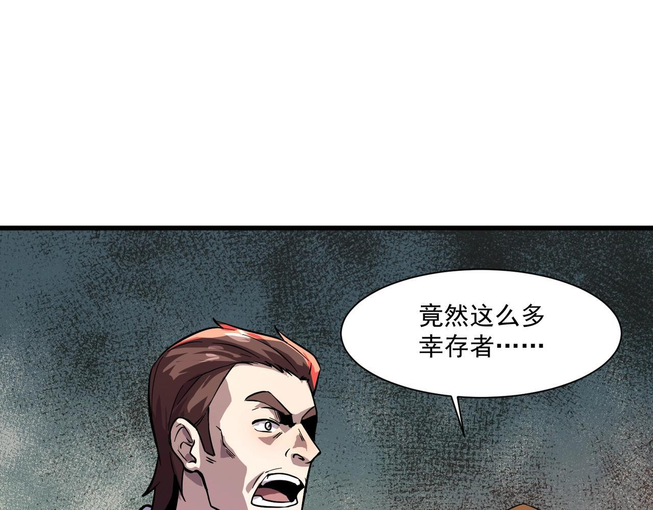 第189话 魔域二十三层！恐怖博物馆！ 第98页