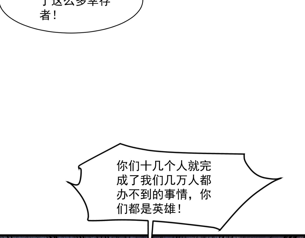 第189话 魔域二十三层！恐怖博物馆！ 第100页