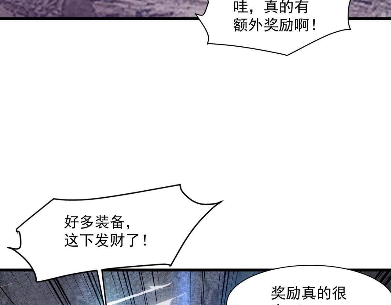 第189话 魔域二十三层！恐怖博物馆！ 第107页