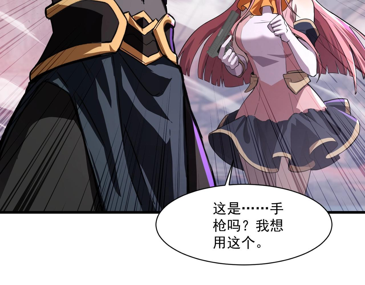 第189话 魔域二十三层！恐怖博物馆！ 第113页
