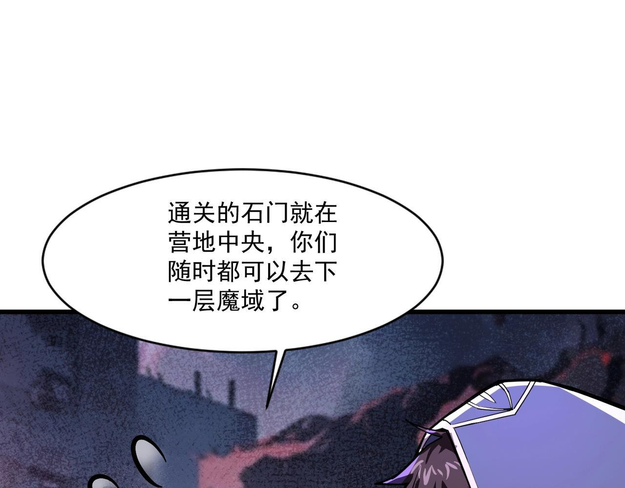 第189话 魔域二十三层！恐怖博物馆！ 第114页