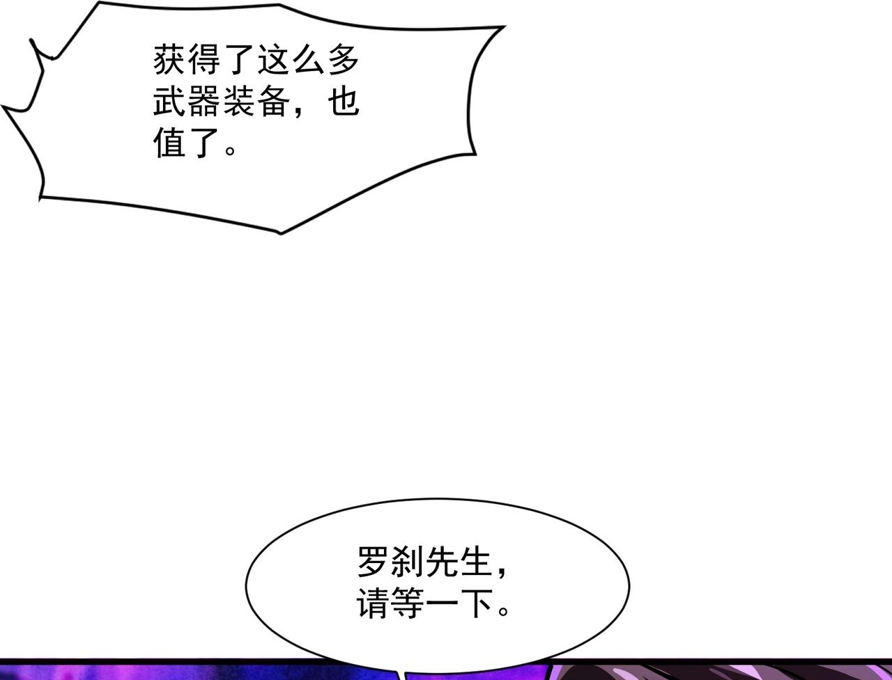 第189话 魔域二十三层！恐怖博物馆！ 第120页
