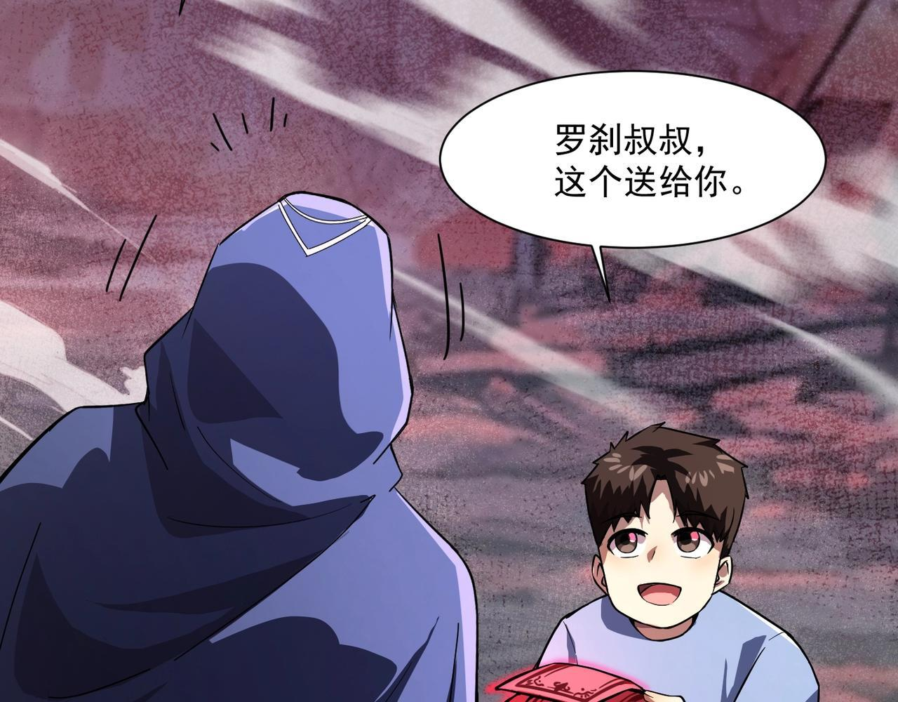 第189话 魔域二十三层！恐怖博物馆！ 第124页