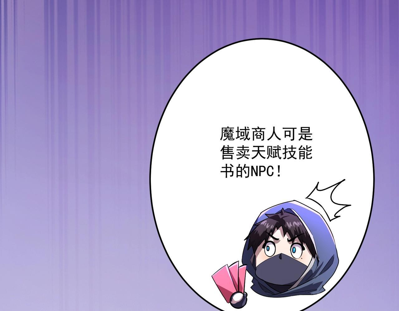 第189话 魔域二十三层！恐怖博物馆！ 第132页