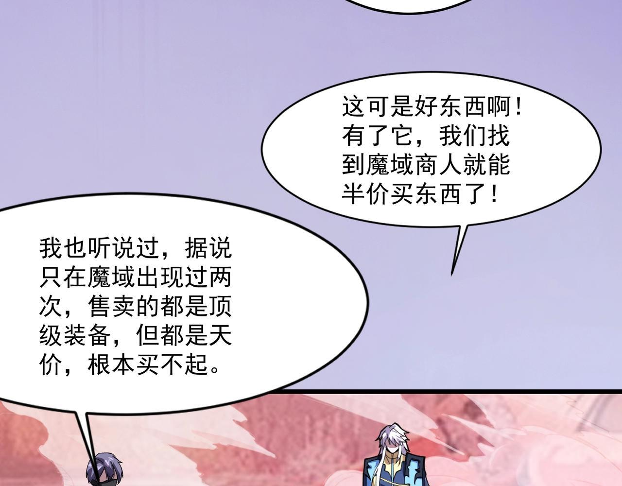 第189话 魔域二十三层！恐怖博物馆！ 第133页