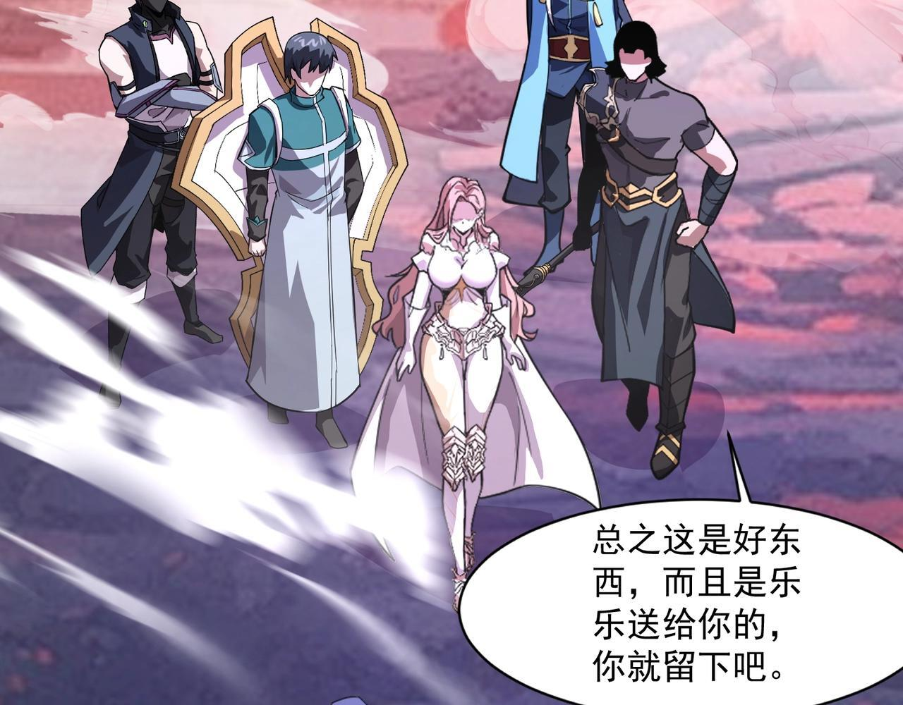 第189话 魔域二十三层！恐怖博物馆！ 第134页