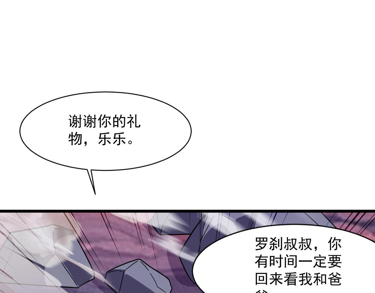 第189话 魔域二十三层！恐怖博物馆！ 第136页