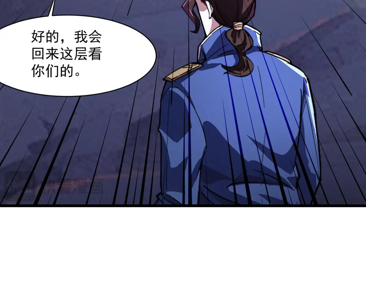 第189话 魔域二十三层！恐怖博物馆！ 第138页