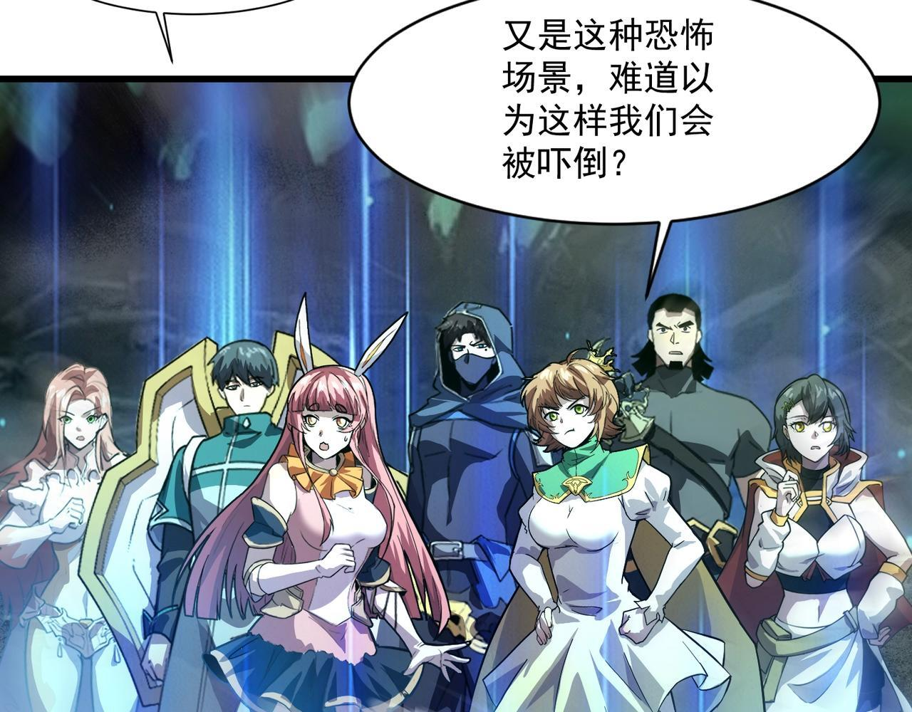 第189话 魔域二十三层！恐怖博物馆！ 第147页