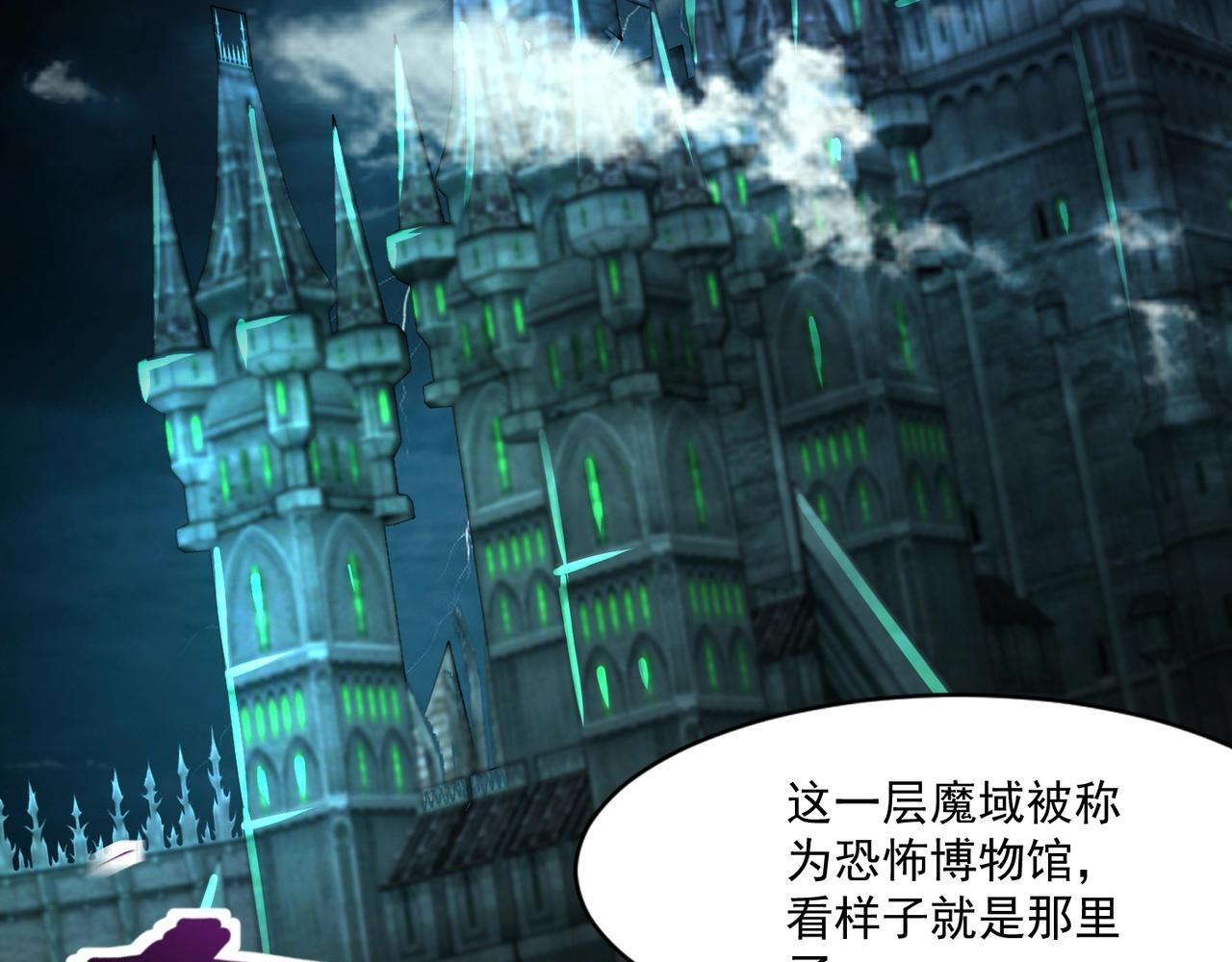 第189话 魔域二十三层！恐怖博物馆！ 第151页