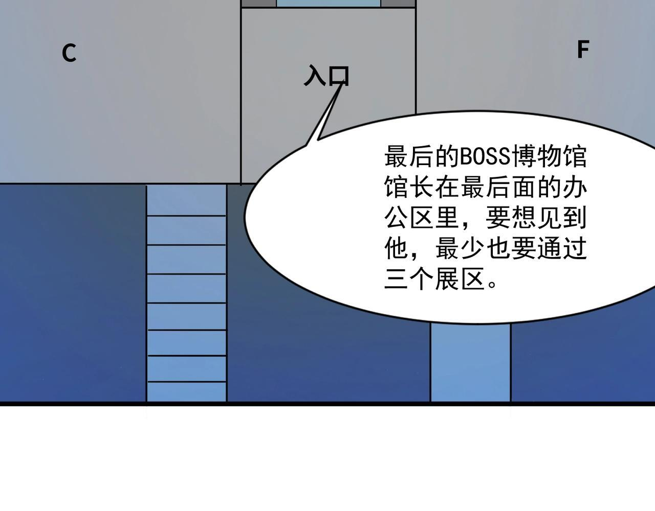 第190话 博物馆规定：违者处死！ 第22页