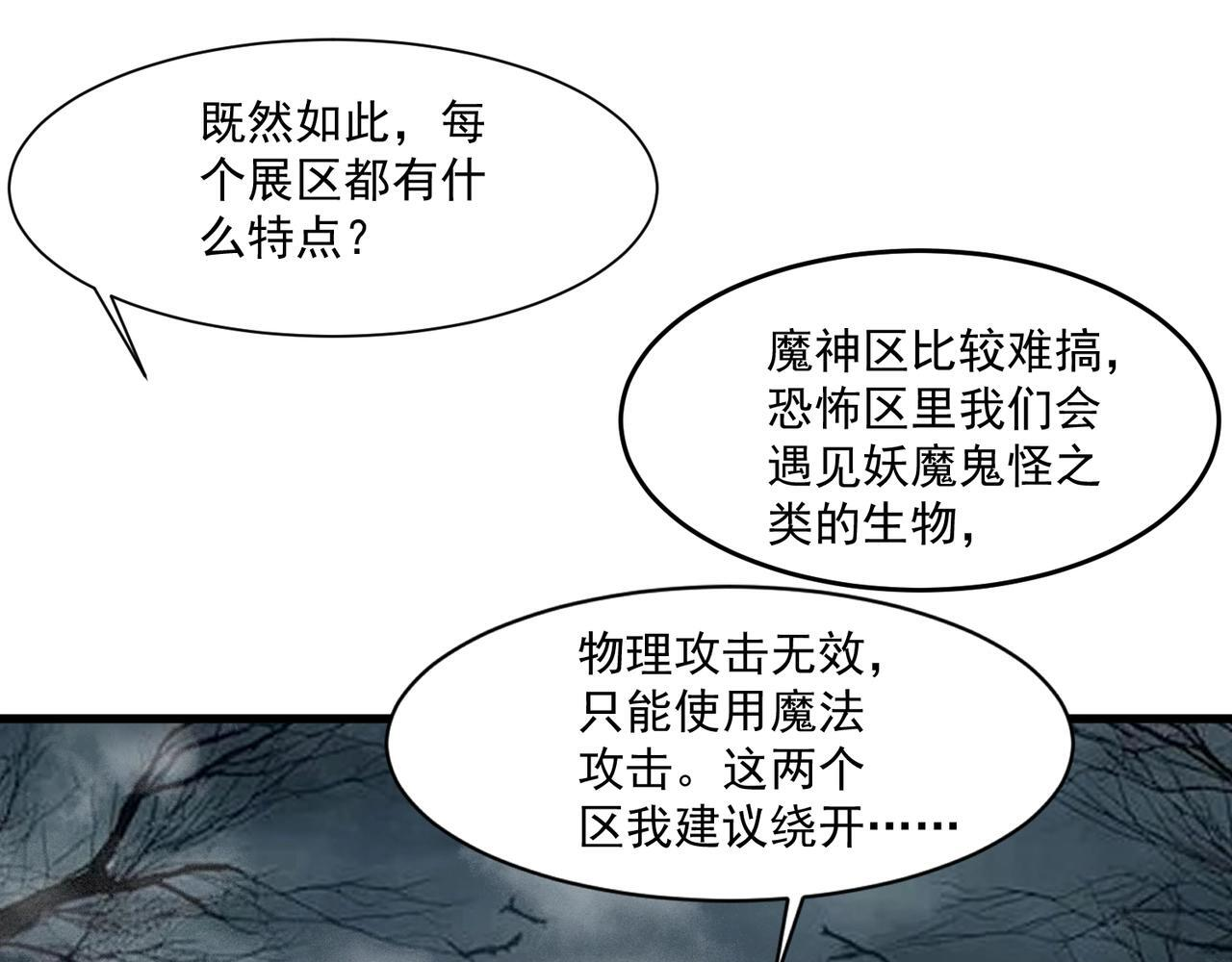 第190话 博物馆规定：违者处死！ 第23页