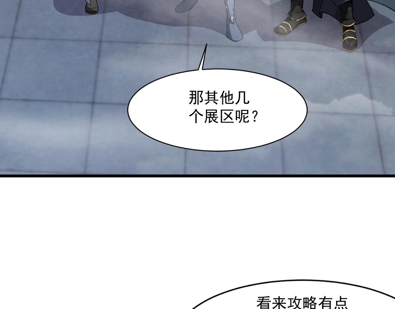 第190话 博物馆规定：违者处死！ 第25页