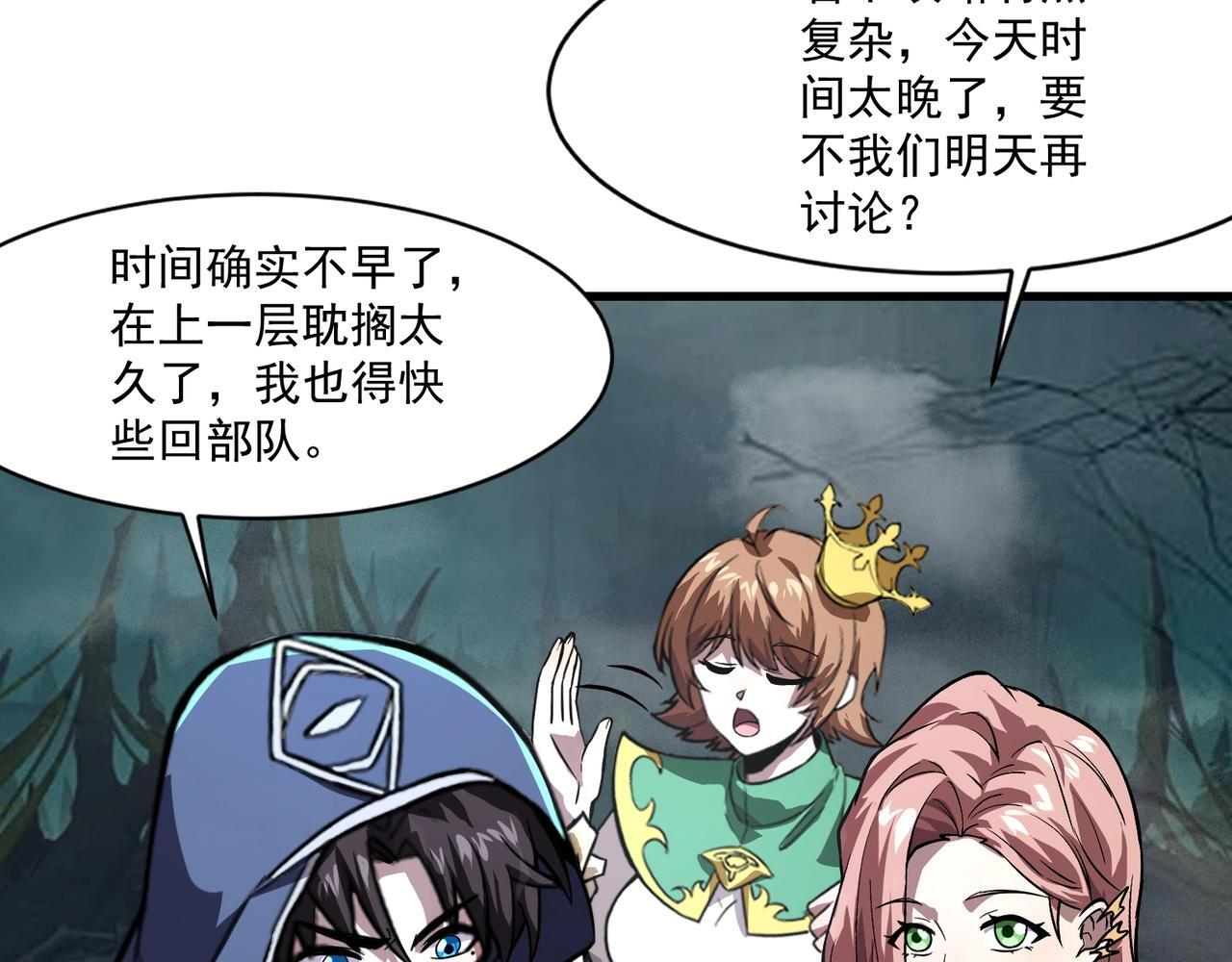 第190话 博物馆规定：违者处死！ 第26页