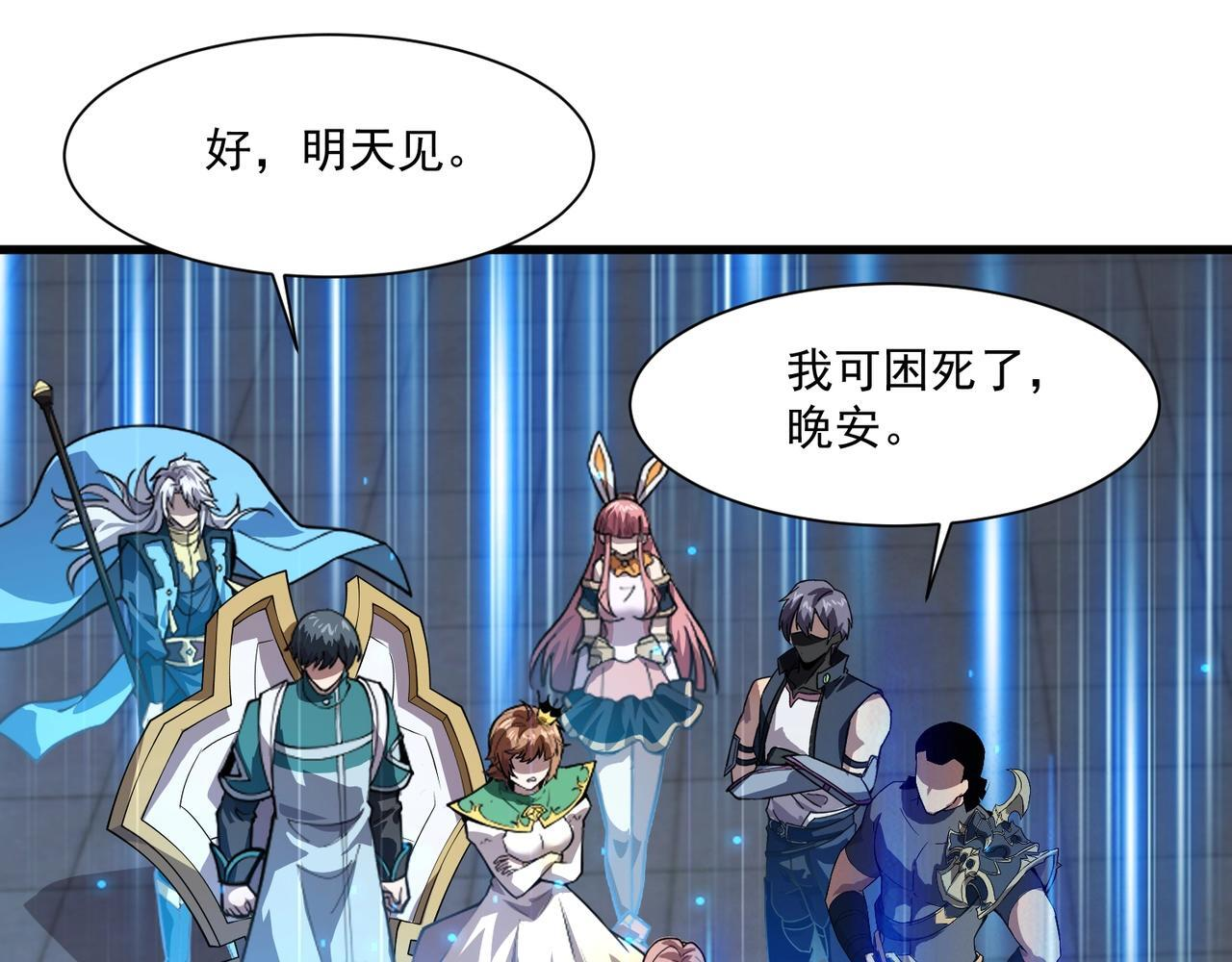 第190话 博物馆规定：违者处死！ 第29页