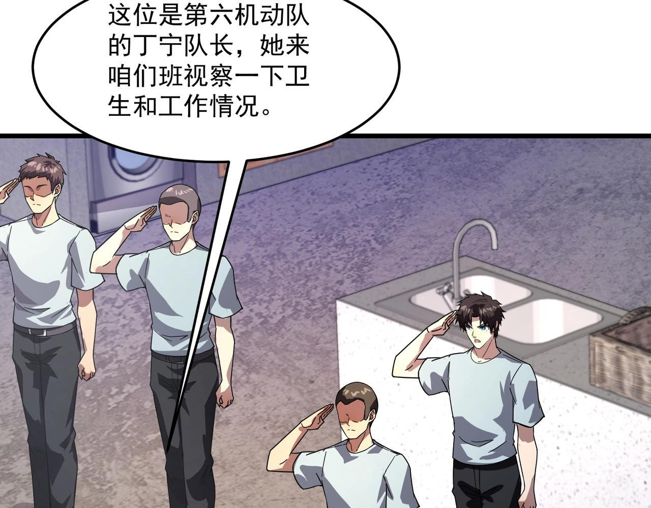 第190话 博物馆规定：违者处死！ 第46页