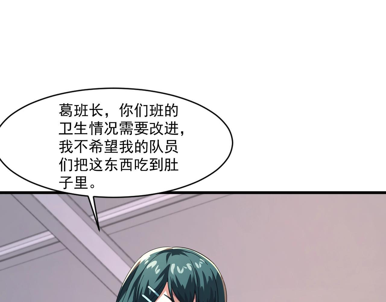 第190话 博物馆规定：违者处死！ 第49页