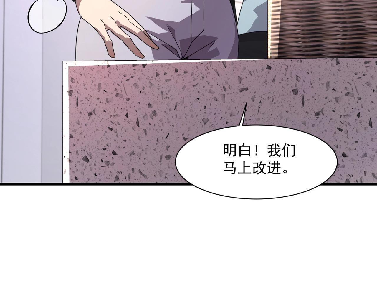 第190话 博物馆规定：违者处死！ 第51页