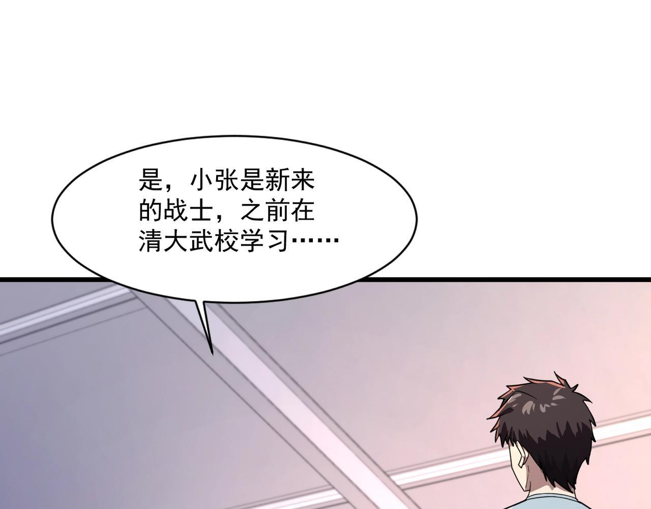 第190话 博物馆规定：违者处死！ 第56页