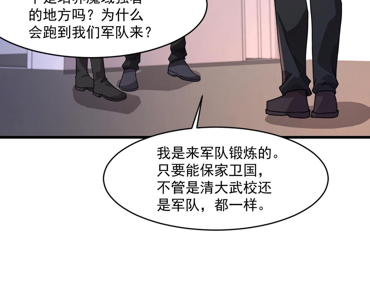 第190话 博物馆规定：违者处死！ 第58页