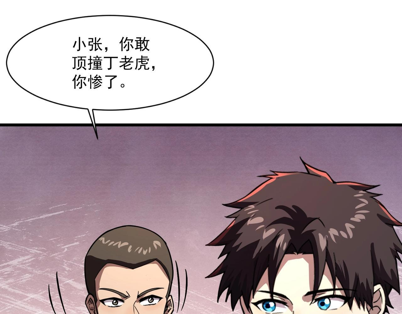 第190话 博物馆规定：违者处死！ 第65页