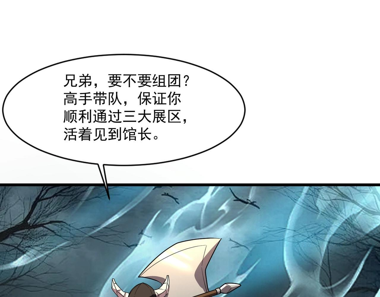 第190话 博物馆规定：违者处死！ 第104页